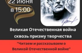 Жителей Хакасии приглашают окунуться в историю начала Великой Отечественной войны