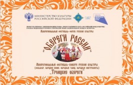 Ансамбль народного танца «Саяночка» стал лауреатом Межрегионального конкурса «Троицкие обереги» в Твери