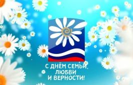 В Хакасии ко Дню семьи любви и верности впервые пройдёт фестиваль семейного творчества «Ромашка»
