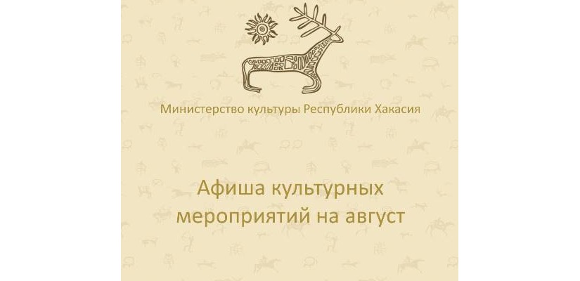 Август – время ярких событий