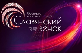 Жителей Хакасии приглашают принять участие в фестивале народного танца «Славянский венок»