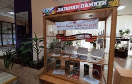 В детской библиотеке открылась выставка «Дневник памяти: Великая битва на Курской дуге»