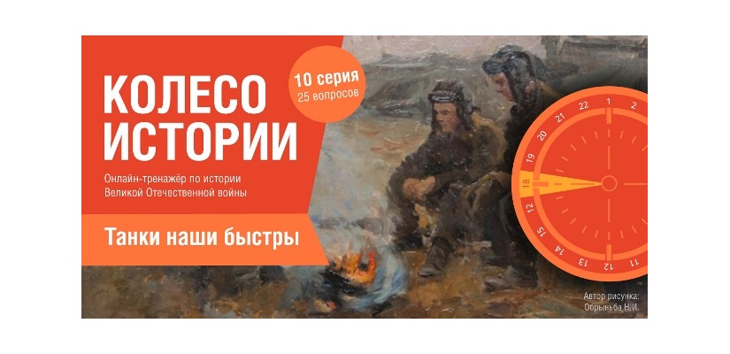 Жителям Республики Хакасия Музей Победы предложил принять участие в онлайн-викторине ко Дню танкиста