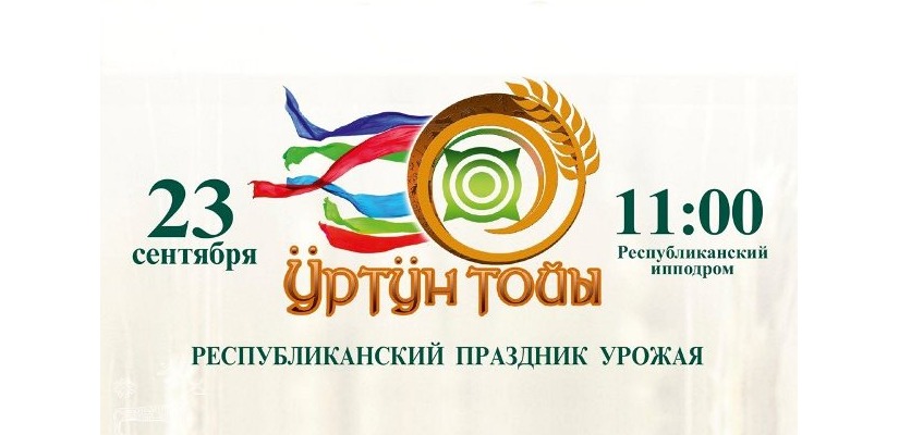 Программа Национального праздника урожая «Ӱртӱн тойы» 2023