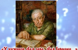 Викторина к 100-летнему юбилею Расула Гамзатова