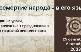 Национальный архив Республики Хакасия приглашает к участию в архивных уроках