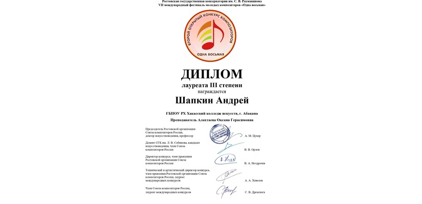 Студент колледжа искусств завоевал звание лауреата Второго открытого конкурса композиторов