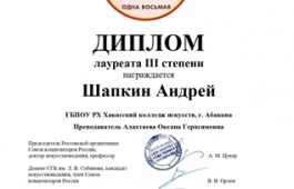 Студент колледжа искусств завоевал звание лауреата Второго открытого конкурса композиторов