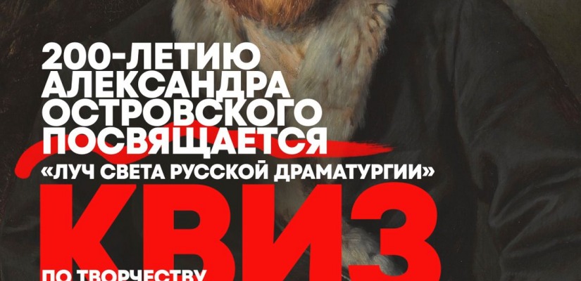 Театр Лермонтова приглашает на квиз
