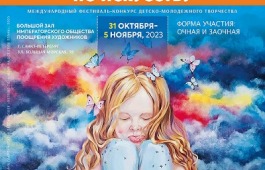 Приглашаем принять участие в конкурсе детско - молодежного творчества и педагогических инноваций 