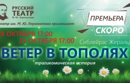 Самая трогательная премьера осени - спектакль 