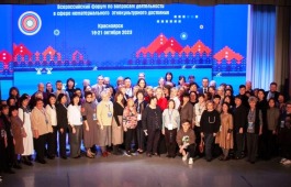 Делегация из Хакасии стала участником Всероссийского форума по вопросам деятельности в сфере нематериального этнокультурного достояния в Красноярске