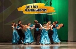 Ансамбль бального танца «Тарина» стал лауреатом Международного творческого проекта «AРТist Сибири»