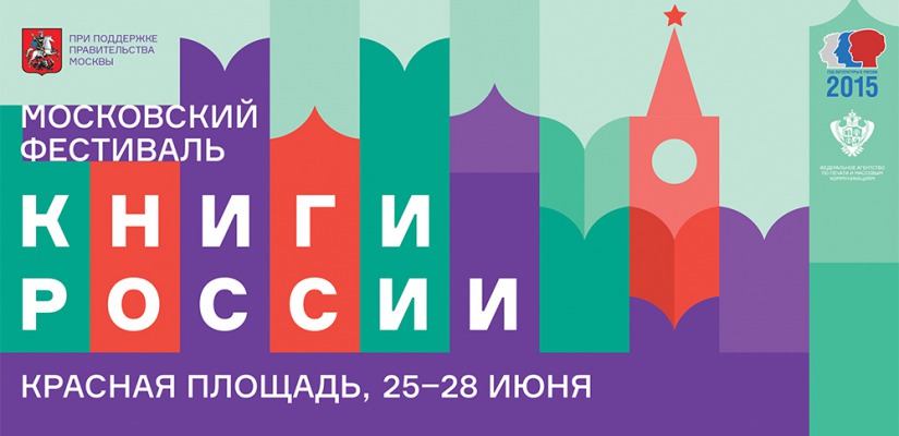 Национальная библиотека представит Хакасию на Московском фестивале «Книги России»