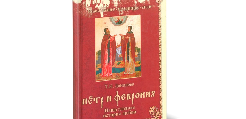 Национальная библиотека представляет книжную выставку ко Дню семьи, любви и верности
