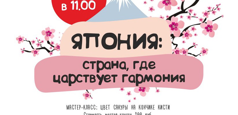 Национальная библиотека приглашает в путешествие в далекую и сказочную Японию