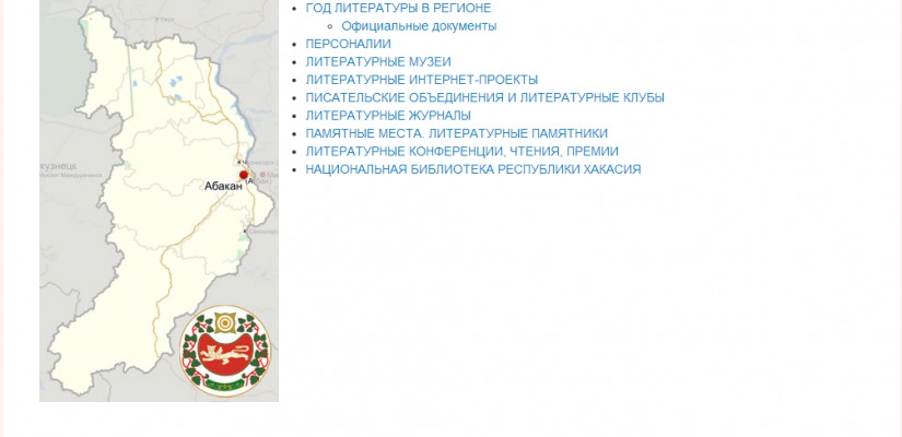 Интернет-ресурс «Литературный мир России» расскажет о литературе Хакасии
