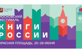 Национальная библиотека представит Хакасию на Московском фестивале «Книги России»