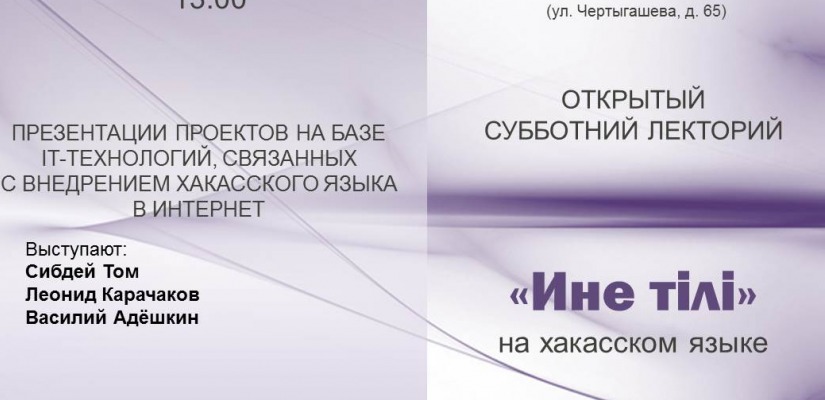 Презентация интернет-проектов на хакасском языке при помощи IT-технологий в главной библиотеке Хакасии