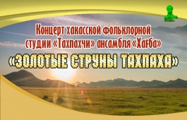 «Золотые струны» тахпаха прозвучат в Национальном центре имени С.П. Кадышева
