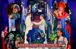 Театр Лермонтова приглашает детей из семей участников СВО бесплатно посетить сказку