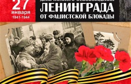 Для школьников столицы Хакасии пройдут уроки мужества, посвященные 80-летней годовщине снятия блокады Ленинграда