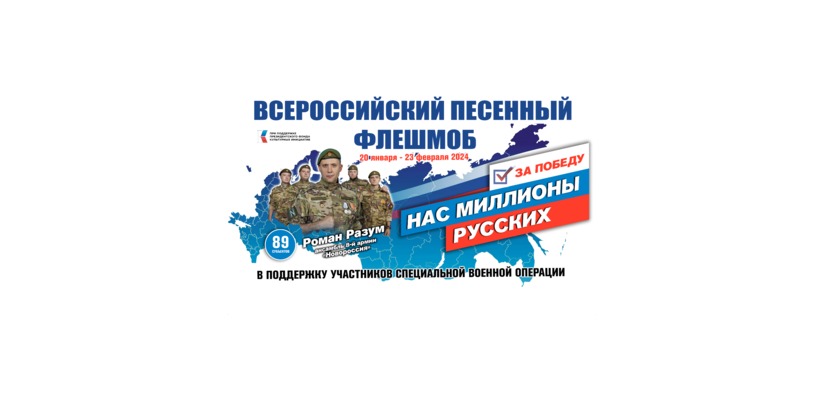 Культурный проект «Нас миллионы Русских»