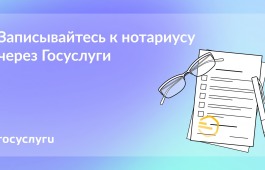 Жители Хакасии могут записаться к нотариусу онлайн через платформу 