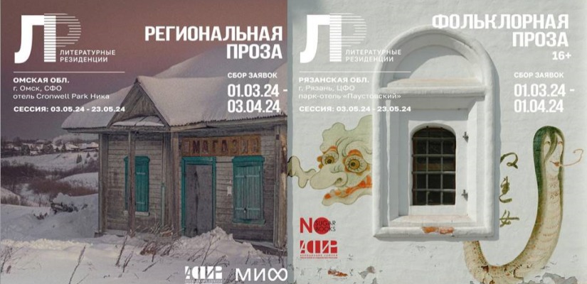 Открывается новый сезон литературных резиденций для авторов фольклорной и региональной прозы