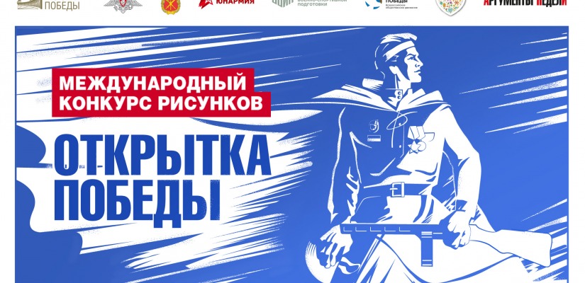 Нарисовать «Открытку Победы» предложил Музей Победы жителям Республики Хакасия
