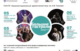 В  апреле театр Топанова отправится на Большие гастроли  в город Казань