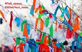 На юбилейном «Чыл пазы» прими участие  в фоточеллендже «Я и Священная береза»!