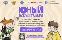 В России стартует Всероссийская акция «Юный искусствовед»