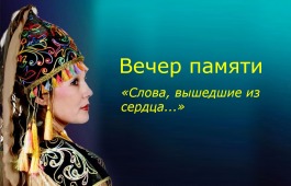В Хакасии состоится вечер памяти  народной артистки Хакасии Людмилы Арыштаевой