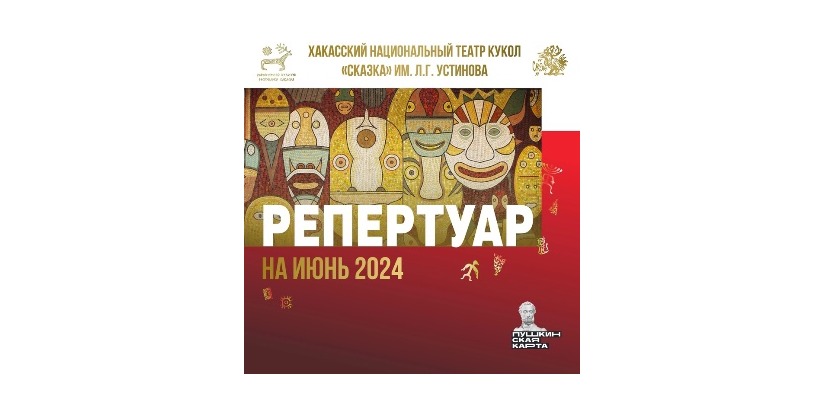 Репертуар на июнь театра кукол «Сказка»
