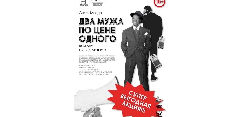 «Два мужа по цене одного» - премьера уходящего сезона Театра Топанова