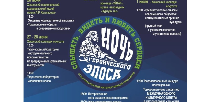 «Ночь героического эпоса-2024» в музее-заповеднике «Хуртуях тас»