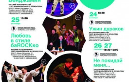 «Большие гастроли» Брянского областного театра драмы им. А.К. Толстого в Абакане