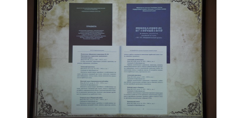 В Национальном архиве вышел Путеводитель по фондам документов новейшей истории Хакасии