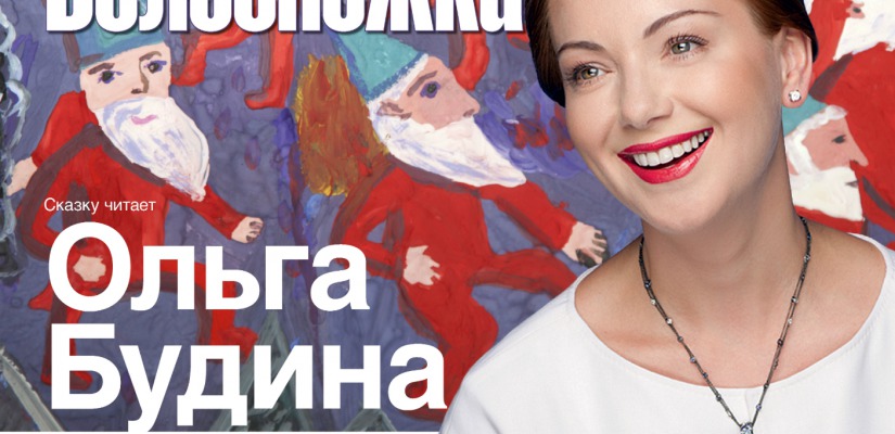 Актриса Ольга Будина заглянет в республиканскую филармонию в роли Белоснежки
