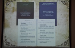 В Национальном архиве вышел Путеводитель по фондам документов новейшей истории Хакасии