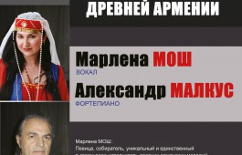 «Песнопения Армении» прозвучат в Республиканской филармонии