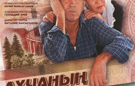 Театр «Читiген» открывает 25-й театральный сезон комедией «Дьявольская сила денег»
