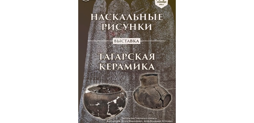 «Древние рисунки и древняя керамика»: уникальный проект Национального музея
