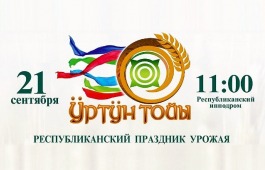 Программа национального праздника урожай «Ӱртӱн тойы - 2024»
