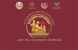 В Хакасии впервые пройдёт Слёт детей войны,  посвященный 80-летию Победы в Великой Отечественной войне