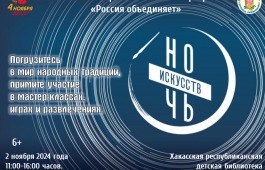Детская библиотека приглашает погрузиться  в мир народных традиций на Ночи искусств