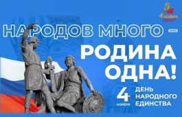 Ко Дню народного единства в Центре имени С.П. Кадышева  состоится праздничный концерт