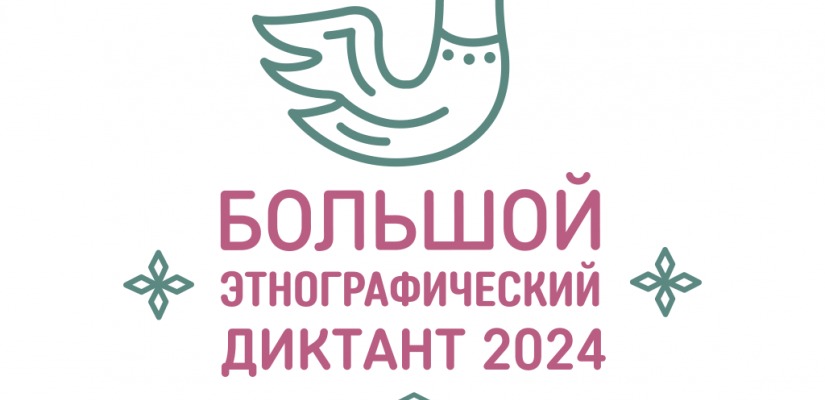 Народов много – страна одна!
