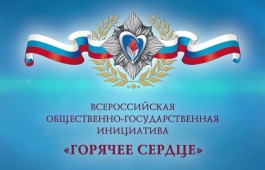 Продолжается прием представлений на награждение инициативы 